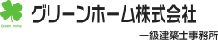 グリーンホーム株式会社